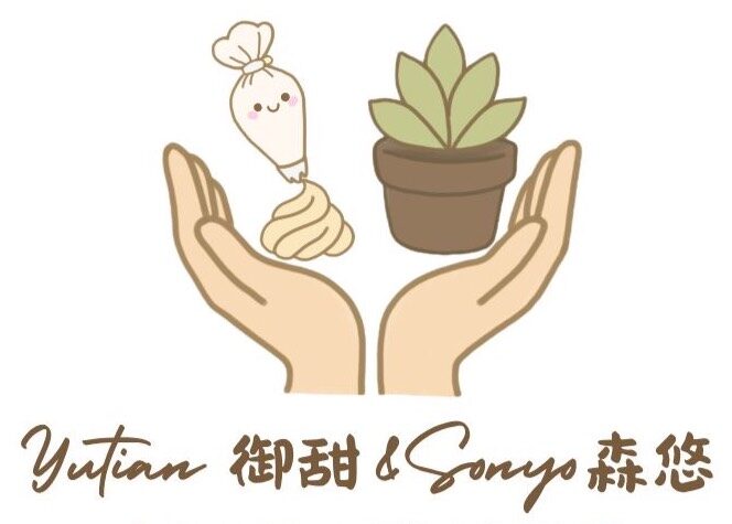 御甜&森悠手創空間