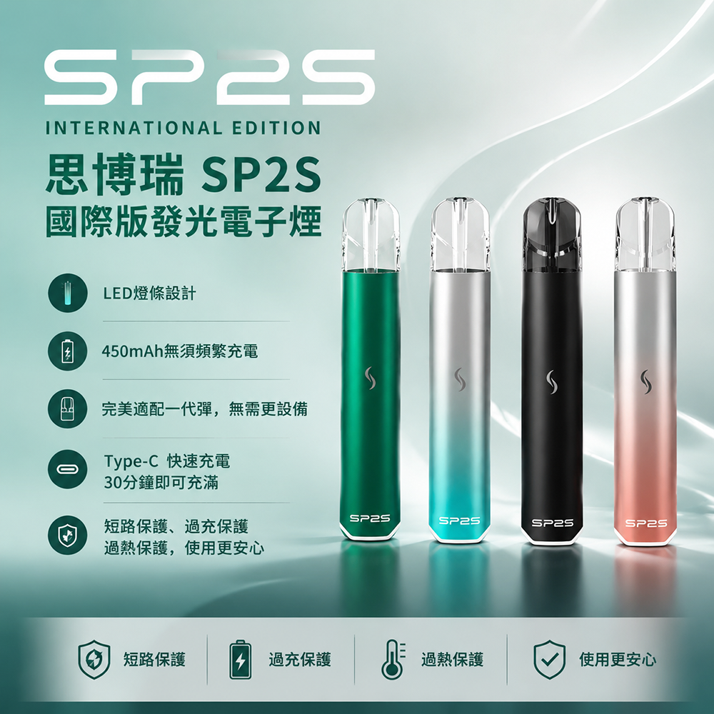 SP2S PRO 國際版 一代通用主機